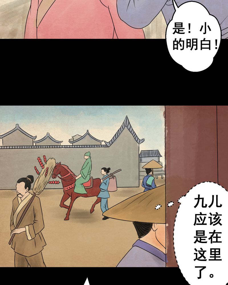 《怪谭新说》漫画最新章节第32章：并蒂莲（四）免费下拉式在线观看章节第【29】张图片