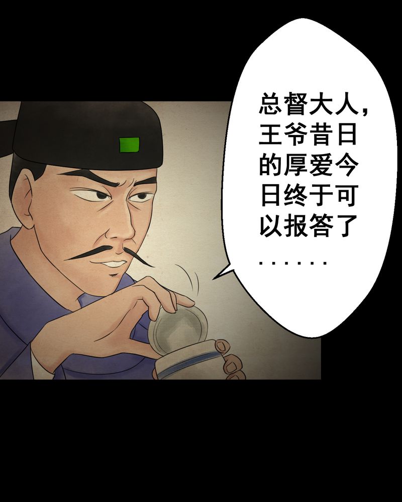 《怪谭新说》漫画最新章节第32章：并蒂莲（四）免费下拉式在线观看章节第【17】张图片