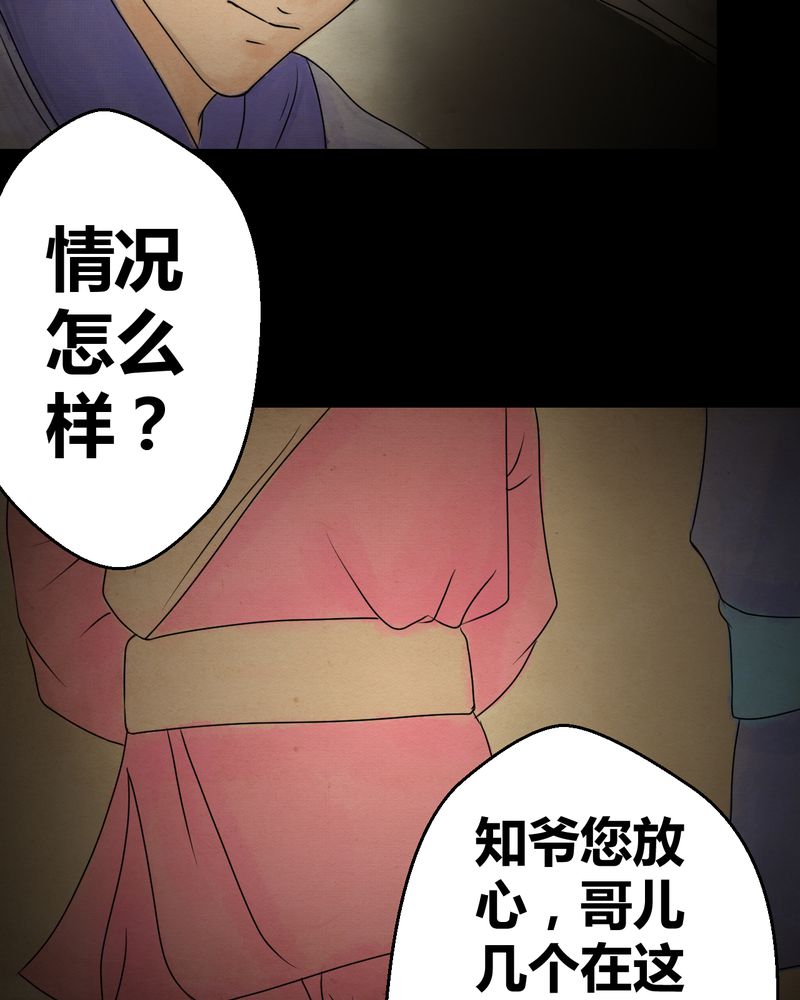 《怪谭新说》漫画最新章节第32章：并蒂莲（四）免费下拉式在线观看章节第【31】张图片