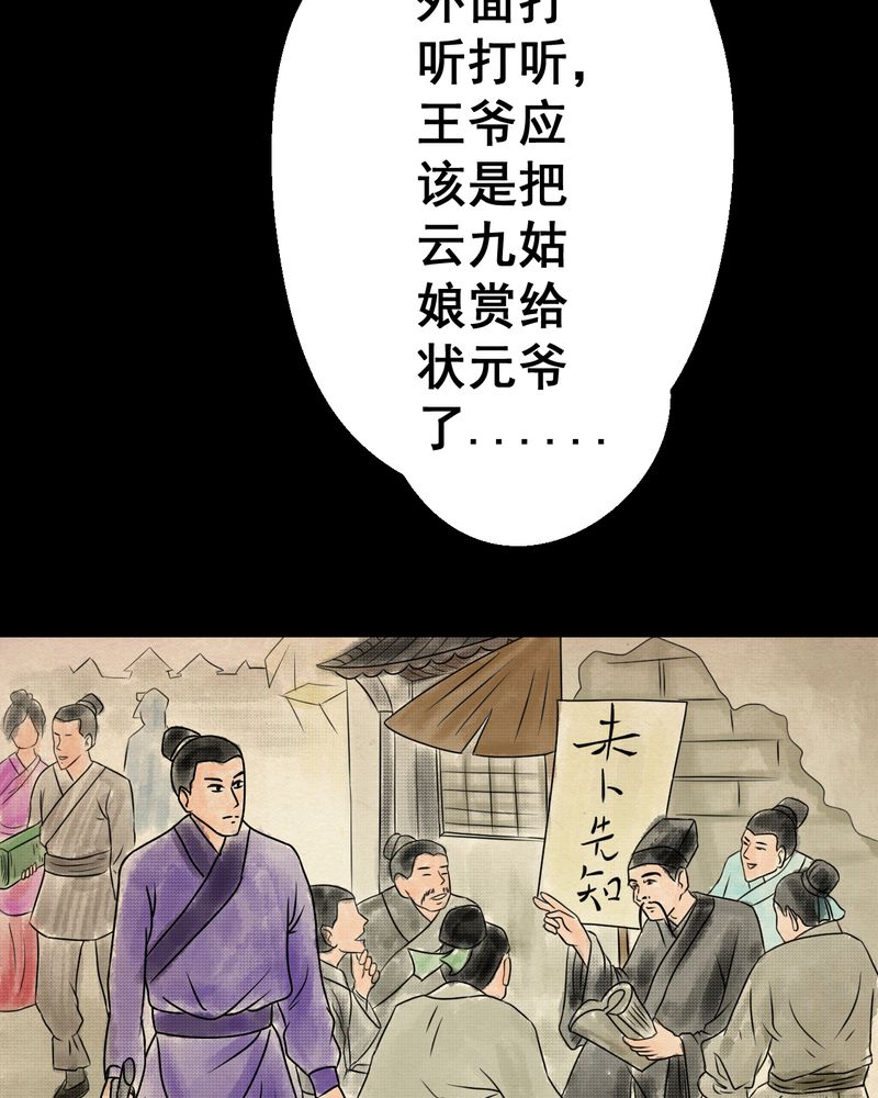 《怪谭新说》漫画最新章节第32章：并蒂莲（四）免费下拉式在线观看章节第【35】张图片