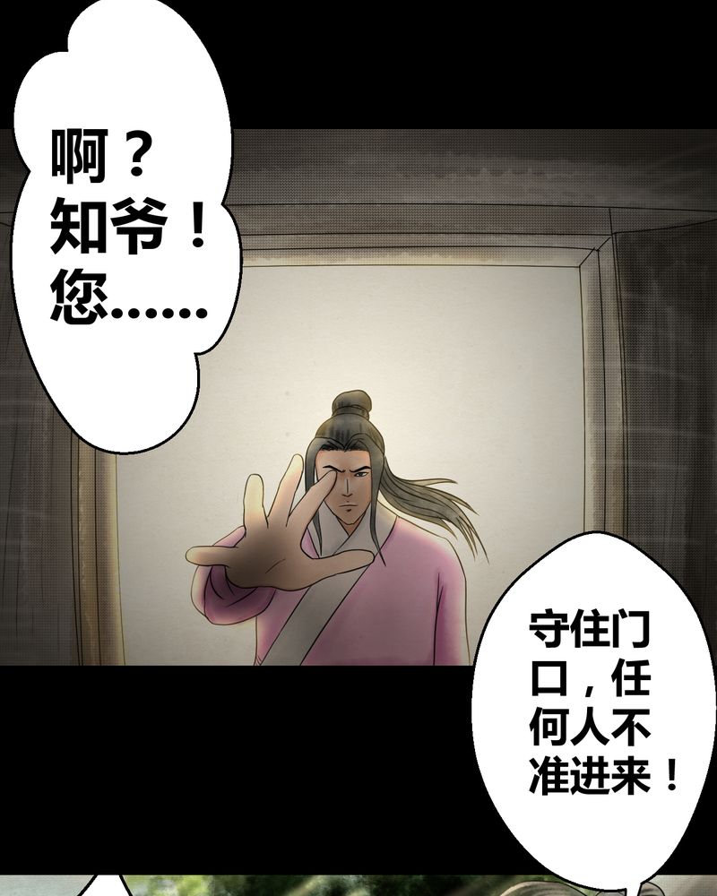 《怪谭新说》漫画最新章节第32章：并蒂莲（四）免费下拉式在线观看章节第【12】张图片