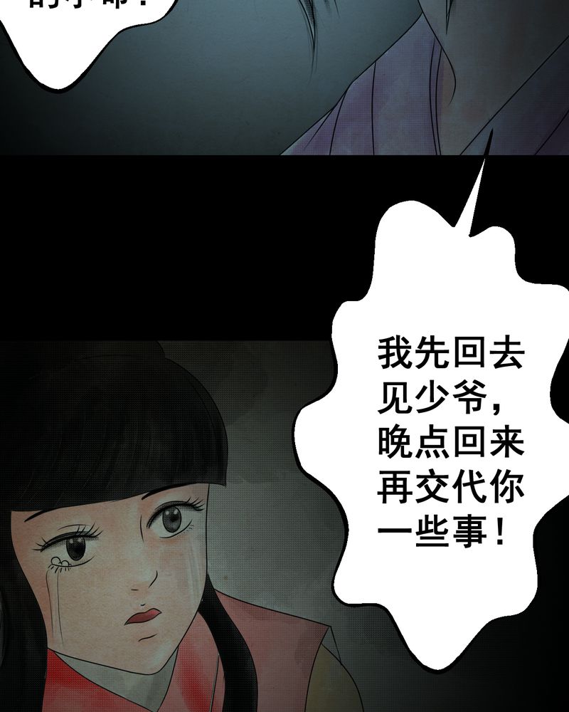 《怪谭新说》漫画最新章节第32章：并蒂莲（四）免费下拉式在线观看章节第【51】张图片