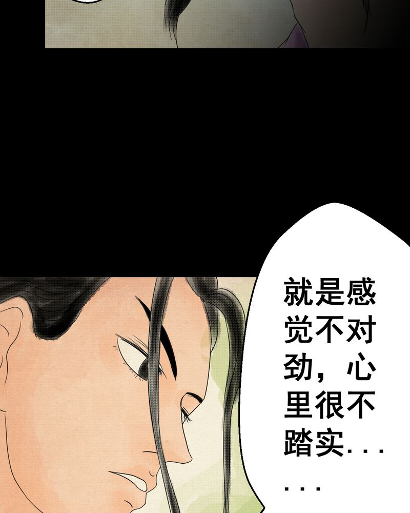 《怪谭新说》漫画最新章节第32章：并蒂莲（四）免费下拉式在线观看章节第【44】张图片