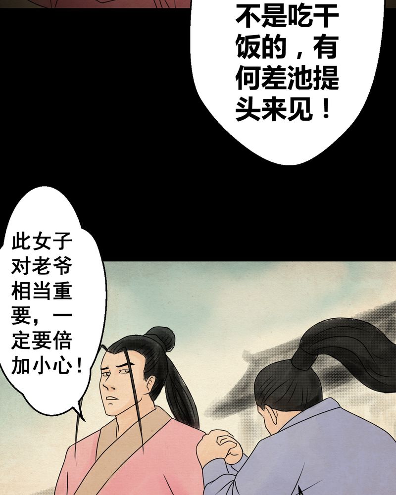 《怪谭新说》漫画最新章节第32章：并蒂莲（四）免费下拉式在线观看章节第【30】张图片