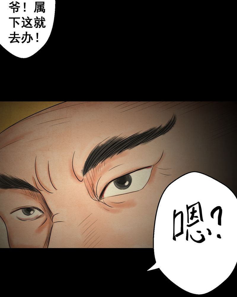 《怪谭新说》漫画最新章节第32章：并蒂莲（四）免费下拉式在线观看章节第【25】张图片