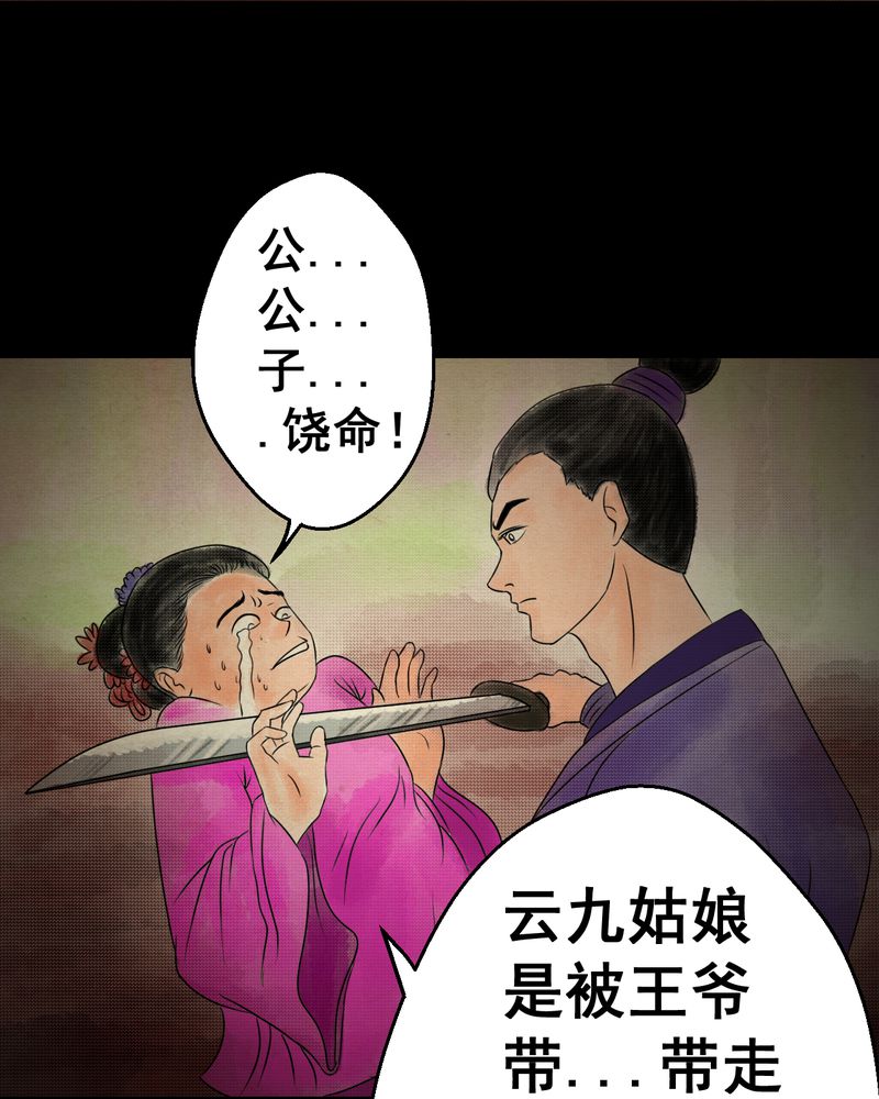 《怪谭新说》漫画最新章节第32章：并蒂莲（四）免费下拉式在线观看章节第【41】张图片