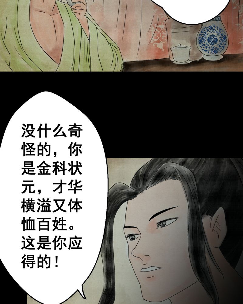 《怪谭新说》漫画最新章节第32章：并蒂莲（四）免费下拉式在线观看章节第【45】张图片