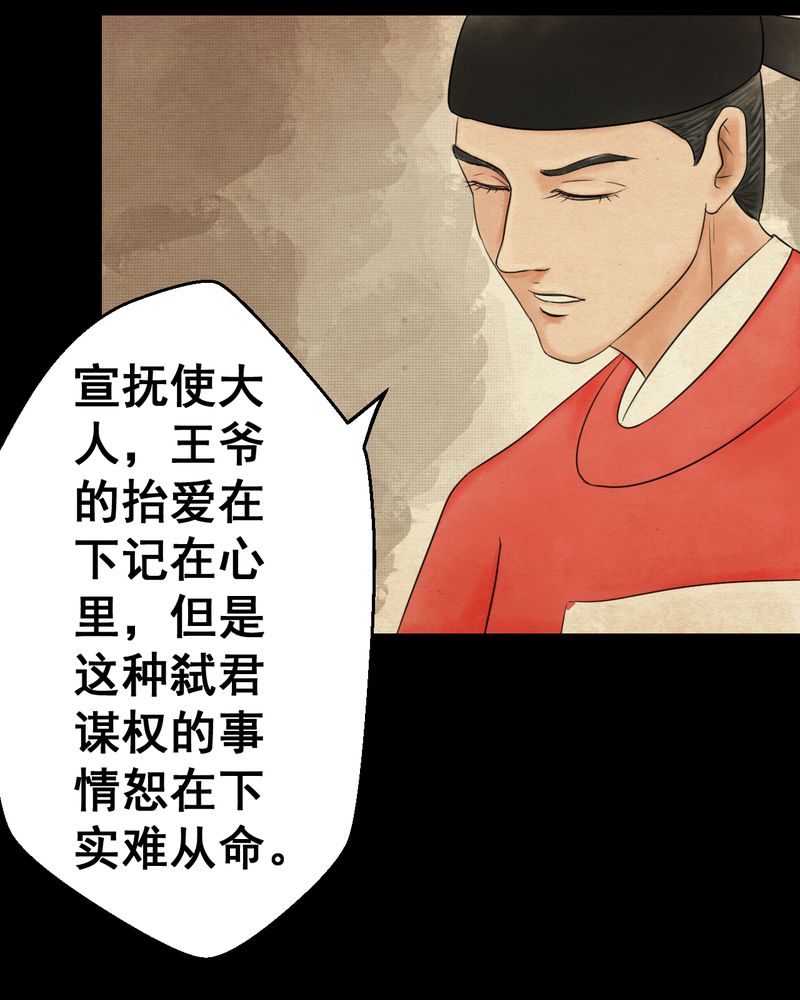 《怪谭新说》漫画最新章节第32章：并蒂莲（四）免费下拉式在线观看章节第【16】张图片