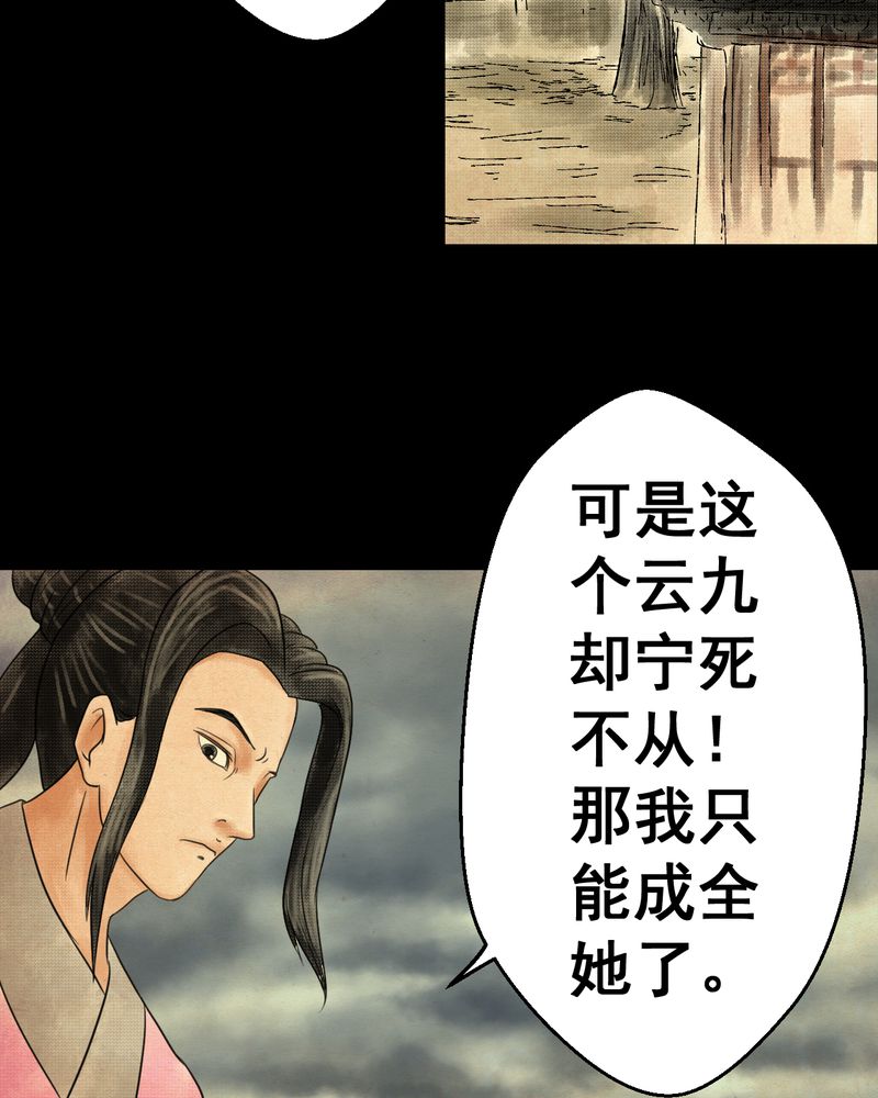 《怪谭新说》漫画最新章节第33章：并蒂莲（五）免费下拉式在线观看章节第【39】张图片