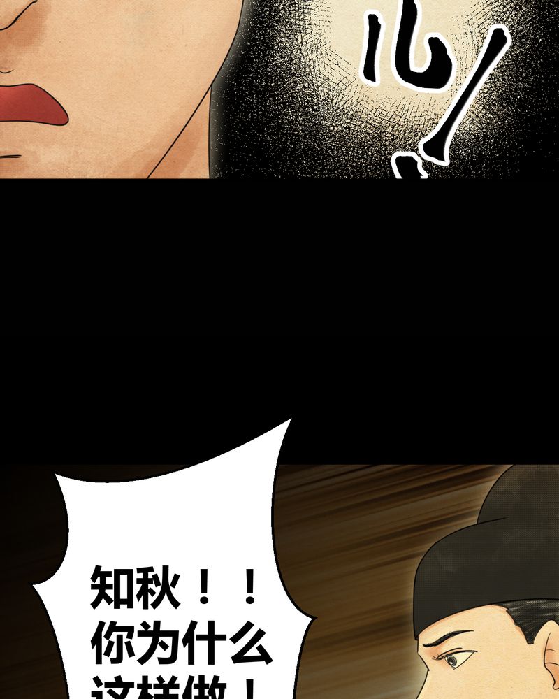 《怪谭新说》漫画最新章节第33章：并蒂莲（五）免费下拉式在线观看章节第【42】张图片