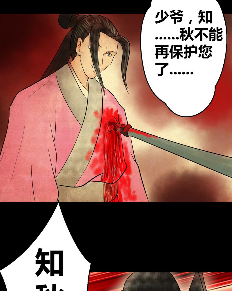 《怪谭新说》漫画最新章节第33章：并蒂莲（五）免费下拉式在线观看章节第【32】张图片