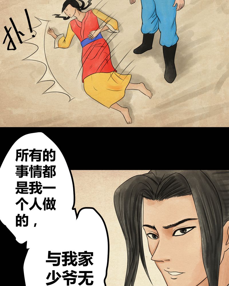 《怪谭新说》漫画最新章节第33章：并蒂莲（五）免费下拉式在线观看章节第【44】张图片