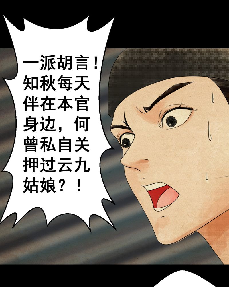 《怪谭新说》漫画最新章节第33章：并蒂莲（五）免费下拉式在线观看章节第【49】张图片