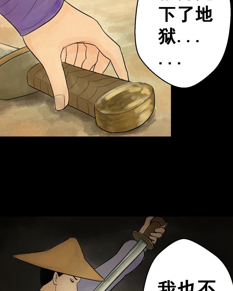 《怪谭新说》漫画最新章节第33章：并蒂莲（五）免费下拉式在线观看章节第【24】张图片