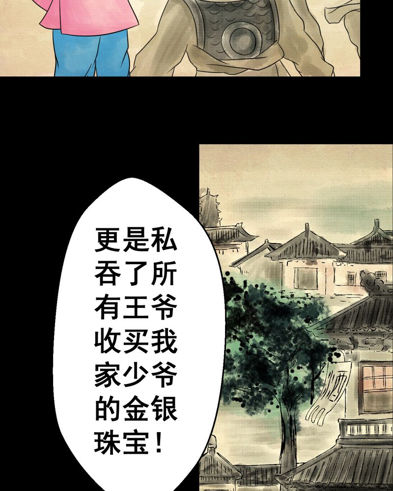 《怪谭新说》漫画最新章节第33章：并蒂莲（五）免费下拉式在线观看章节第【40】张图片