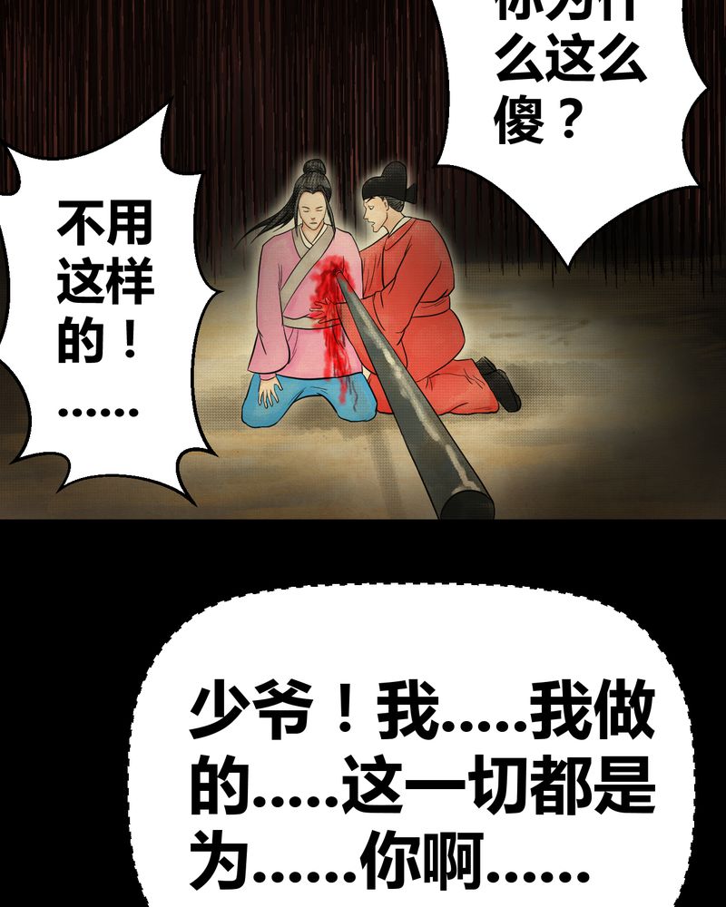 《怪谭新说》漫画最新章节第33章：并蒂莲（五）免费下拉式在线观看章节第【30】张图片