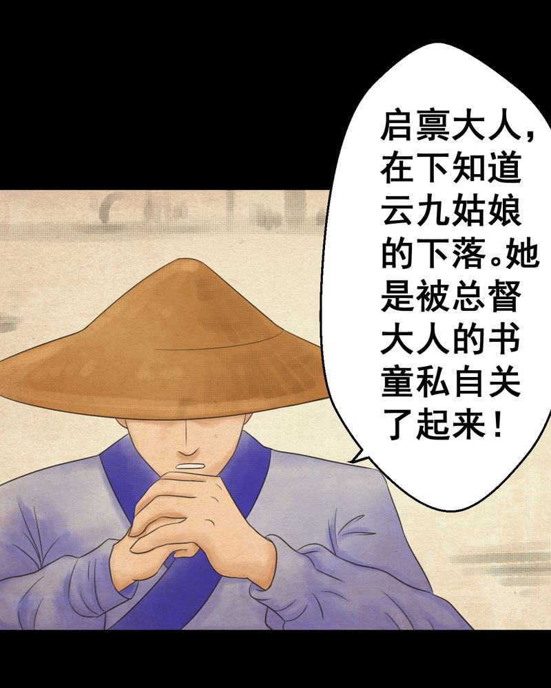 《怪谭新说》漫画最新章节第33章：并蒂莲（五）免费下拉式在线观看章节第【50】张图片