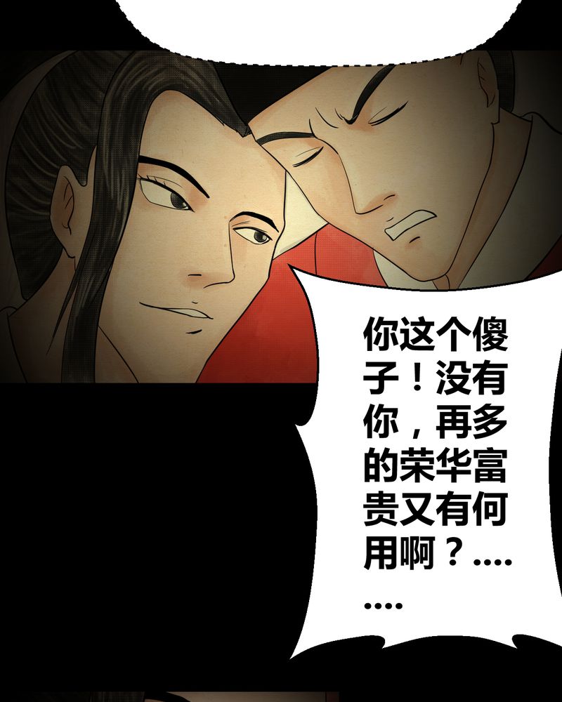 《怪谭新说》漫画最新章节第33章：并蒂莲（五）免费下拉式在线观看章节第【29】张图片