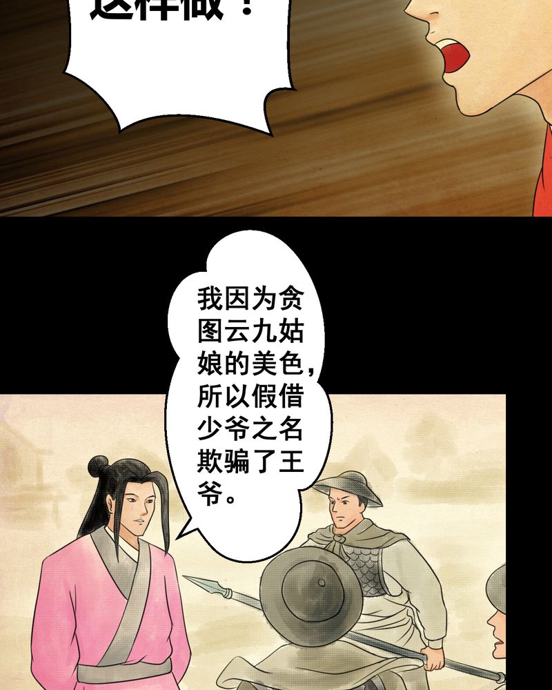 《怪谭新说》漫画最新章节第33章：并蒂莲（五）免费下拉式在线观看章节第【41】张图片