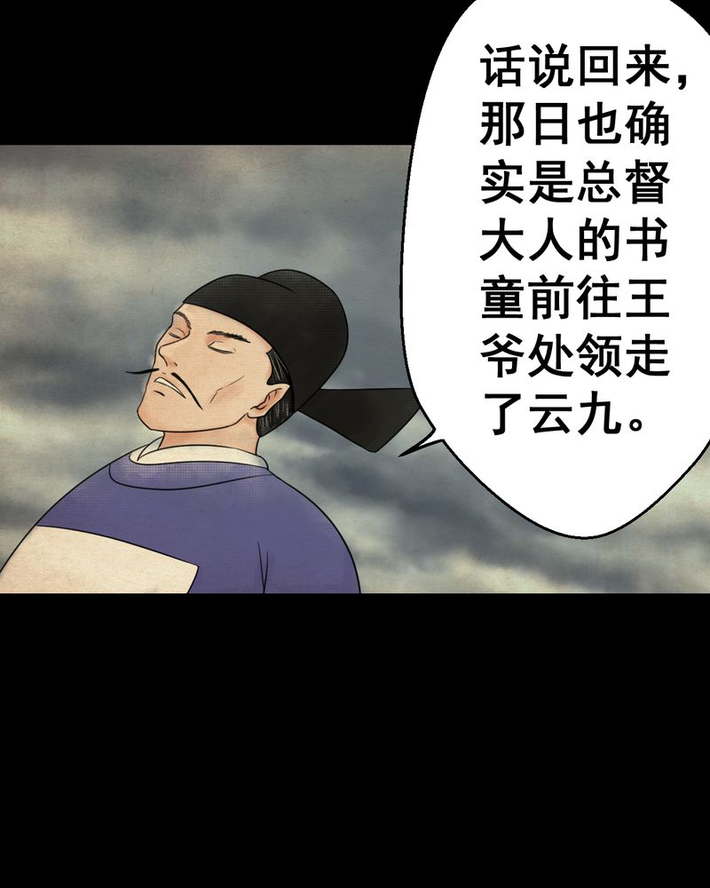 《怪谭新说》漫画最新章节第33章：并蒂莲（五）免费下拉式在线观看章节第【48】张图片