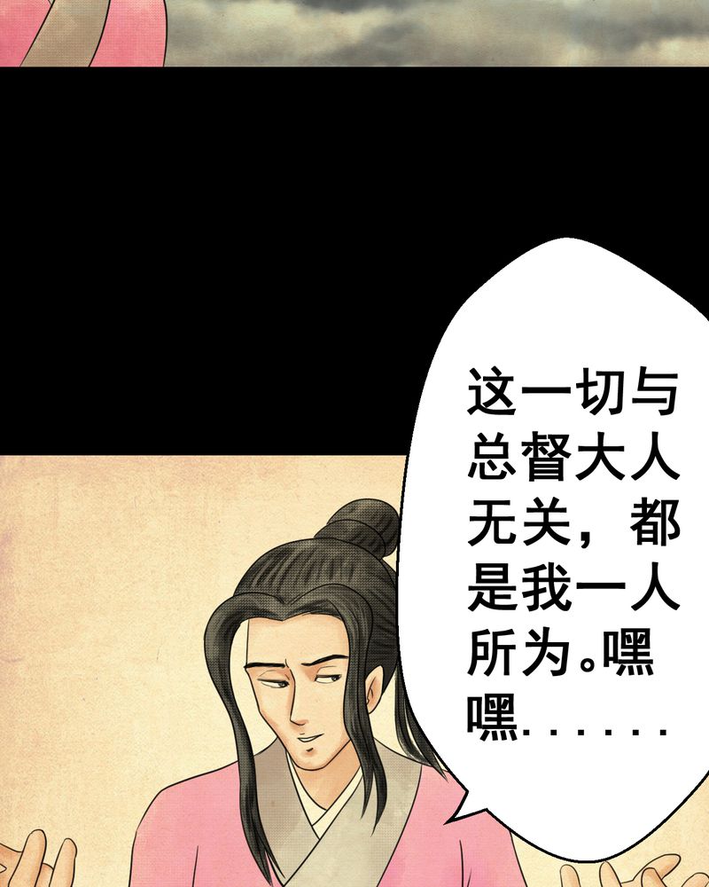 《怪谭新说》漫画最新章节第33章：并蒂莲（五）免费下拉式在线观看章节第【38】张图片