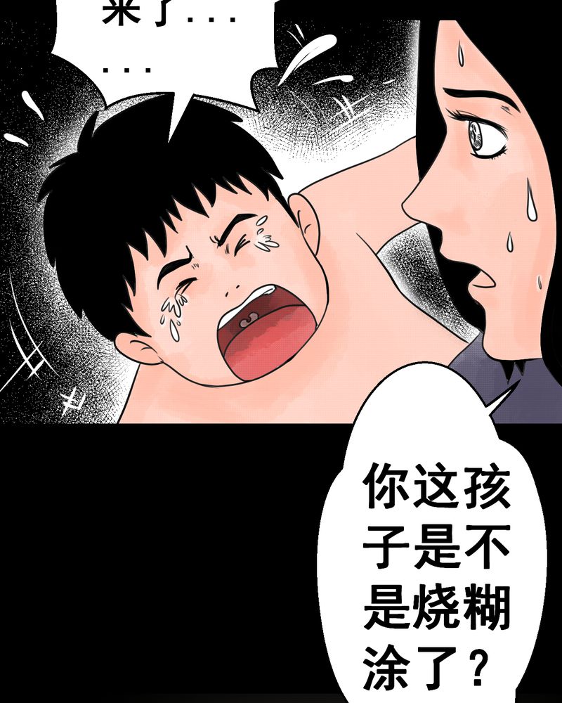 《怪谭新说》漫画最新章节第35章：童邪（下）免费下拉式在线观看章节第【43】张图片