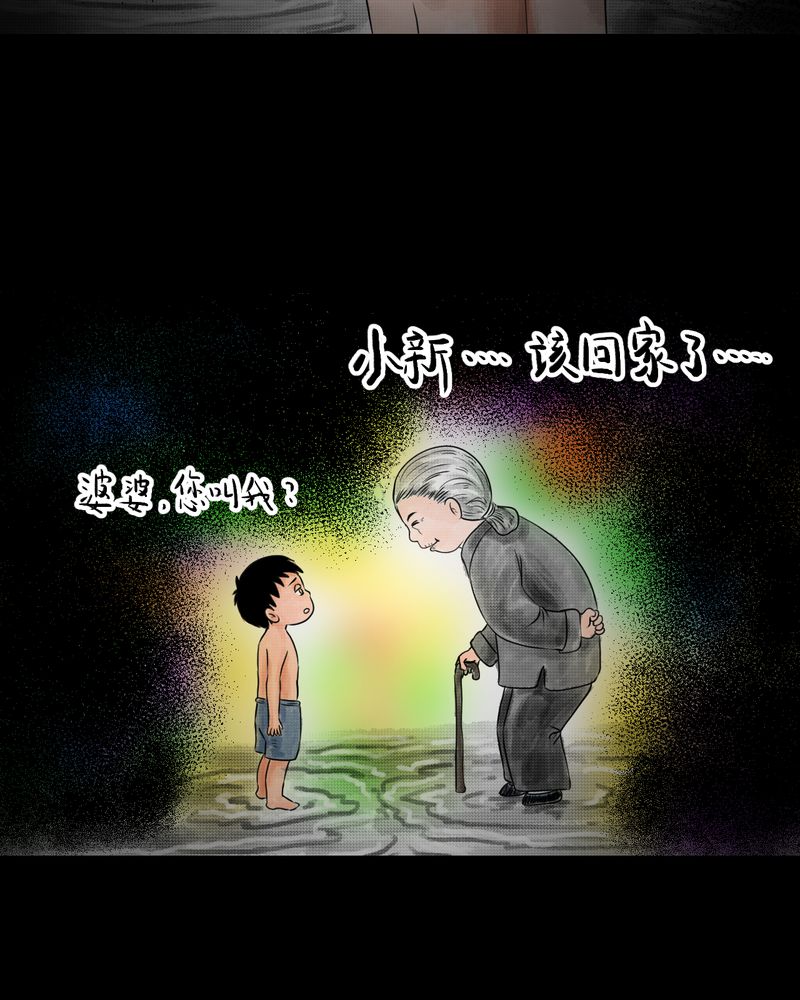 《怪谭新说》漫画最新章节第35章：童邪（下）免费下拉式在线观看章节第【29】张图片