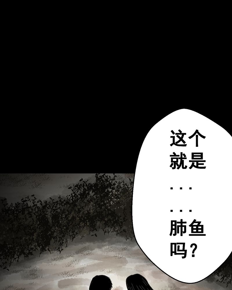 《怪谭新说》漫画最新章节第36章：肺鱼（上）免费下拉式在线观看章节第【17】张图片