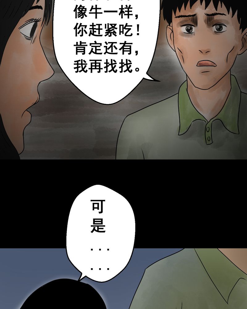 《怪谭新说》漫画最新章节第36章：肺鱼（上）免费下拉式在线观看章节第【7】张图片