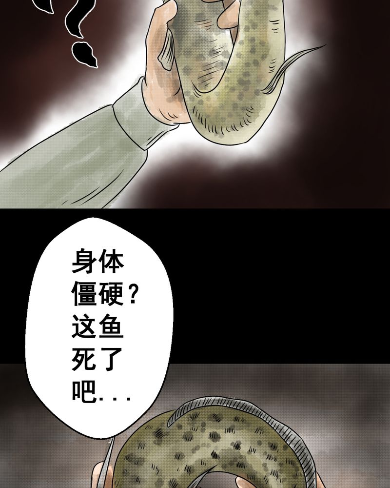 《怪谭新说》漫画最新章节第36章：肺鱼（上）免费下拉式在线观看章节第【13】张图片