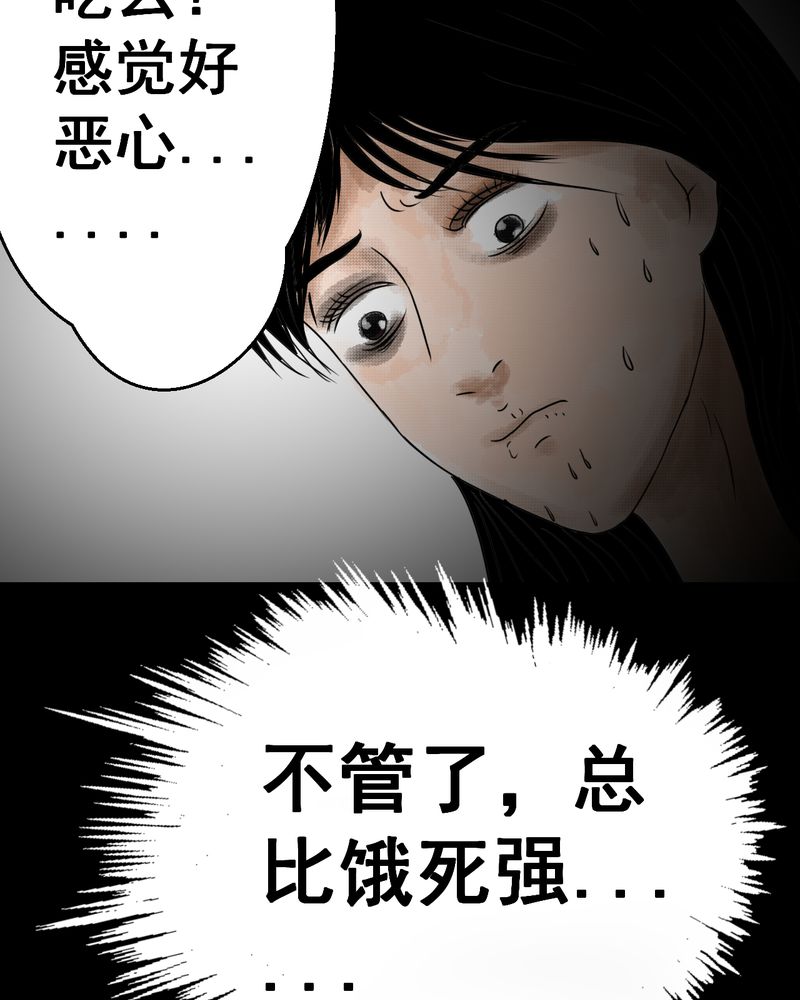 《怪谭新说》漫画最新章节第36章：肺鱼（上）免费下拉式在线观看章节第【3】张图片