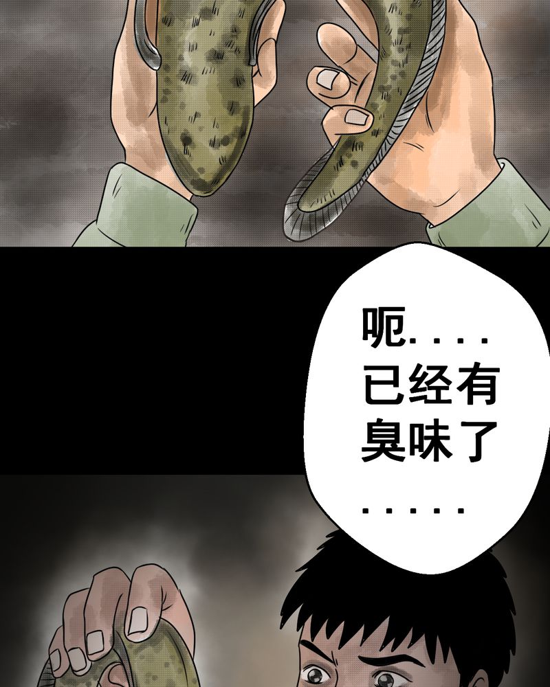 《怪谭新说》漫画最新章节第36章：肺鱼（上）免费下拉式在线观看章节第【12】张图片