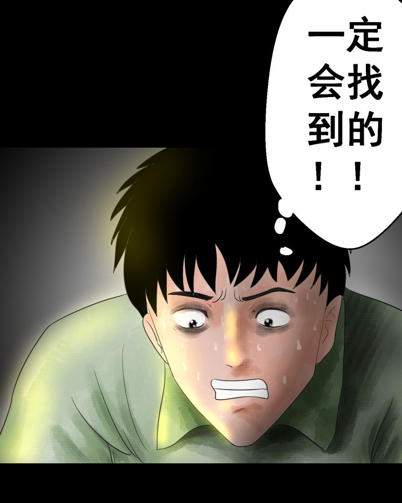 《怪谭新说》漫画最新章节第36章：肺鱼（上）免费下拉式在线观看章节第【21】张图片