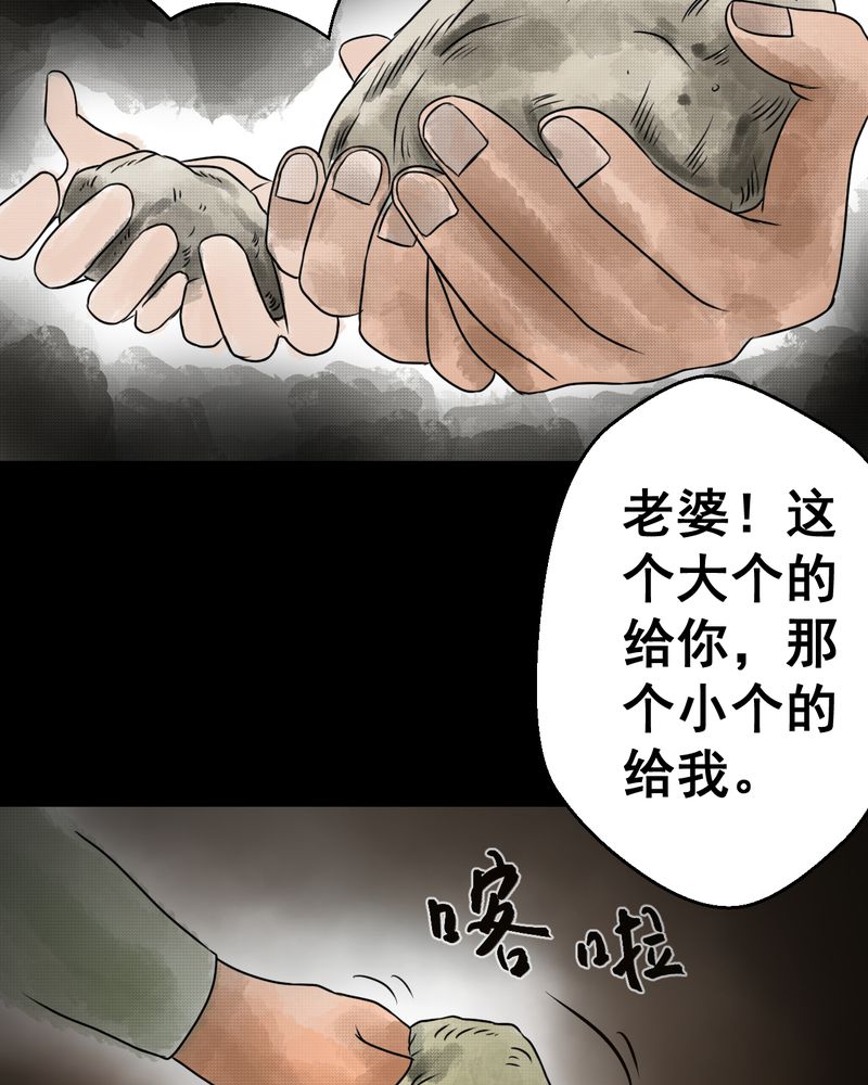 《怪谭新说》漫画最新章节第36章：肺鱼（上）免费下拉式在线观看章节第【15】张图片