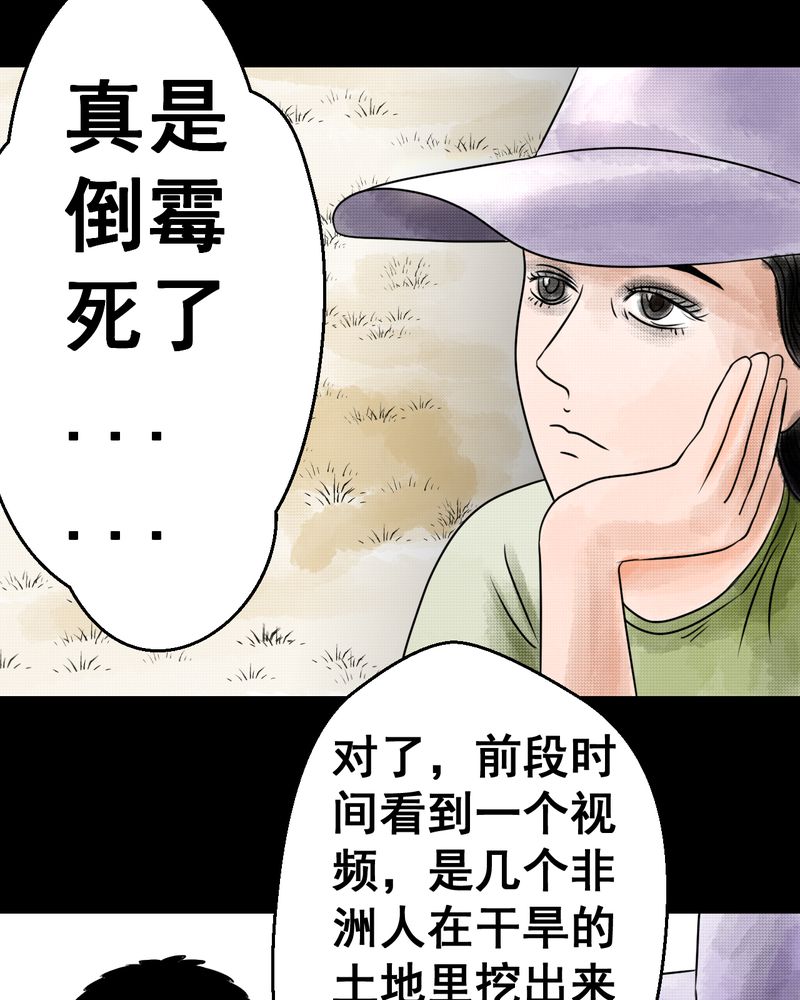 《怪谭新说》漫画最新章节第36章：肺鱼（上）免费下拉式在线观看章节第【29】张图片