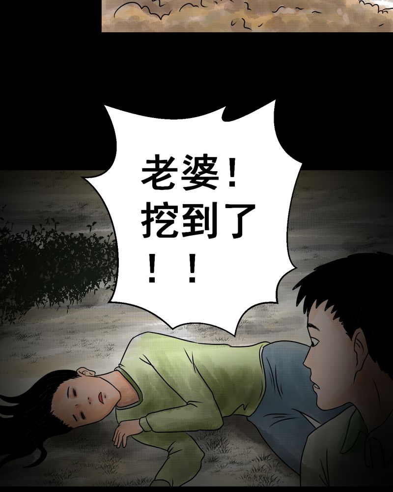 《怪谭新说》漫画最新章节第36章：肺鱼（上）免费下拉式在线观看章节第【19】张图片