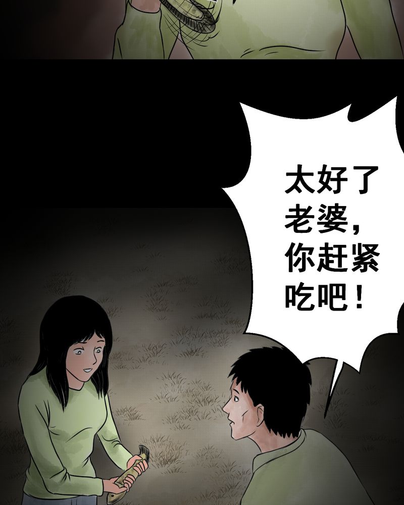 《怪谭新说》漫画最新章节第36章：肺鱼（上）免费下拉式在线观看章节第【9】张图片