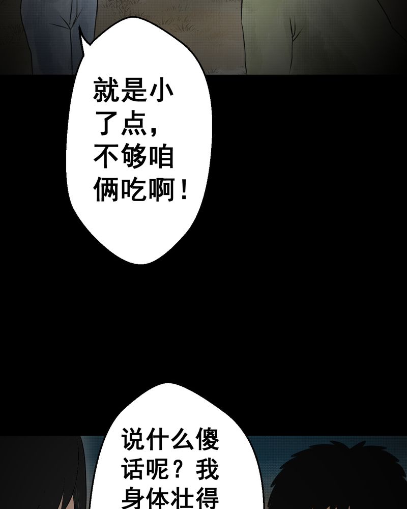 《怪谭新说》漫画最新章节第36章：肺鱼（上）免费下拉式在线观看章节第【8】张图片