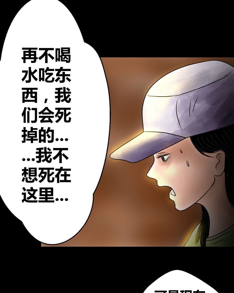 《怪谭新说》漫画最新章节第36章：肺鱼（上）免费下拉式在线观看章节第【31】张图片