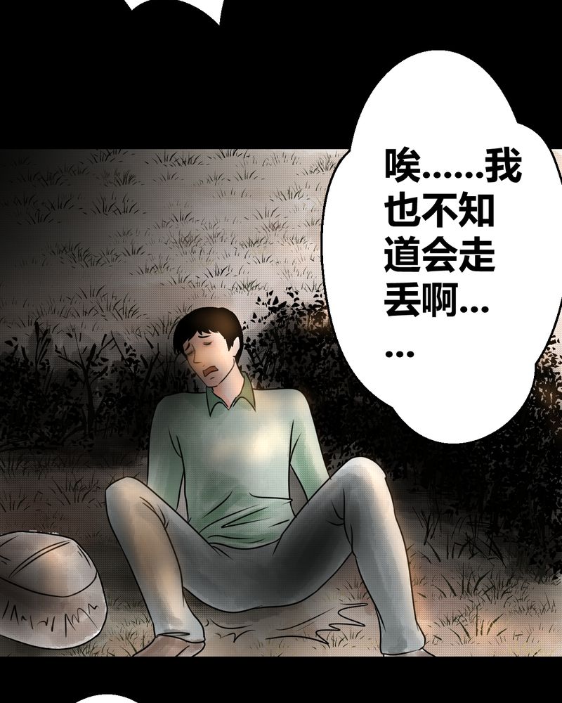 《怪谭新说》漫画最新章节第36章：肺鱼（上）免费下拉式在线观看章节第【32】张图片