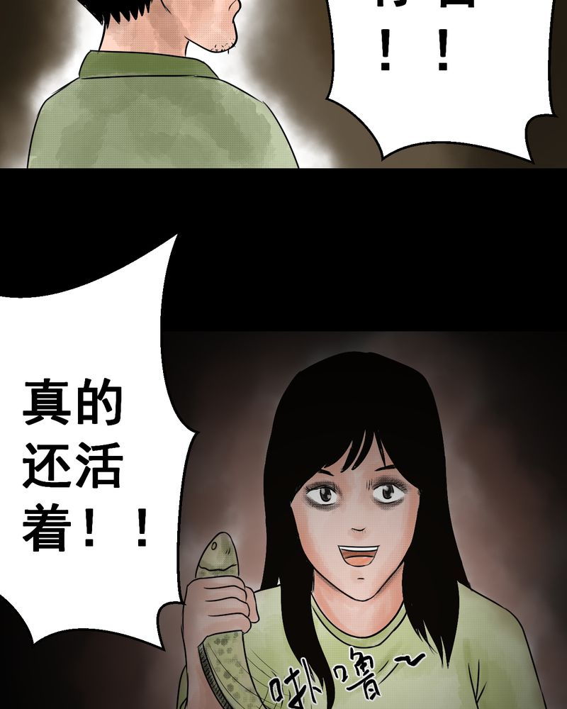 《怪谭新说》漫画最新章节第36章：肺鱼（上）免费下拉式在线观看章节第【10】张图片