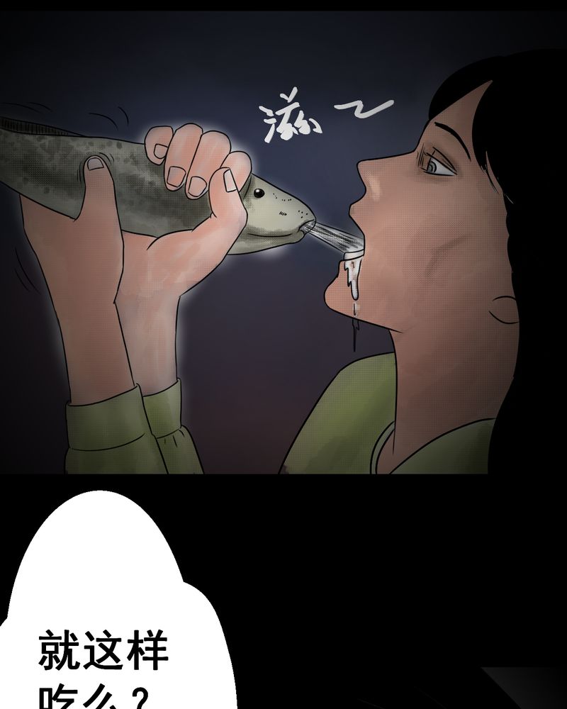 《怪谭新说》漫画最新章节第36章：肺鱼（上）免费下拉式在线观看章节第【4】张图片