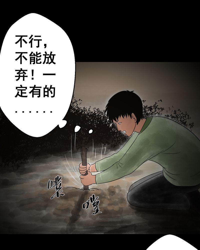 《怪谭新说》漫画最新章节第36章：肺鱼（上）免费下拉式在线观看章节第【22】张图片