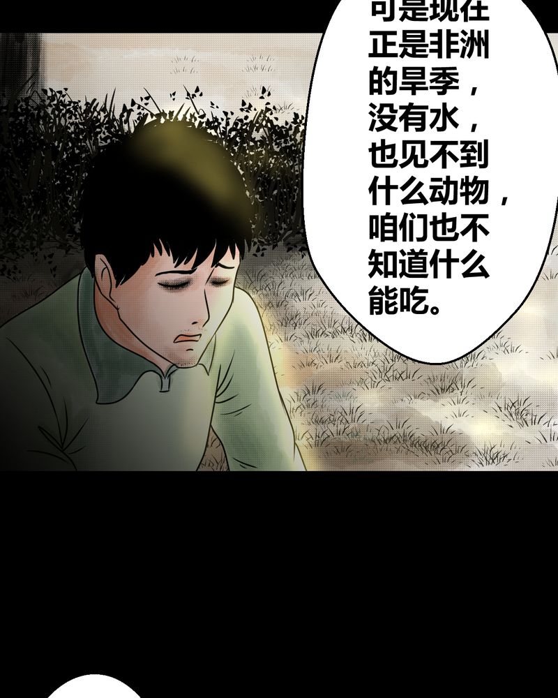 《怪谭新说》漫画最新章节第36章：肺鱼（上）免费下拉式在线观看章节第【30】张图片