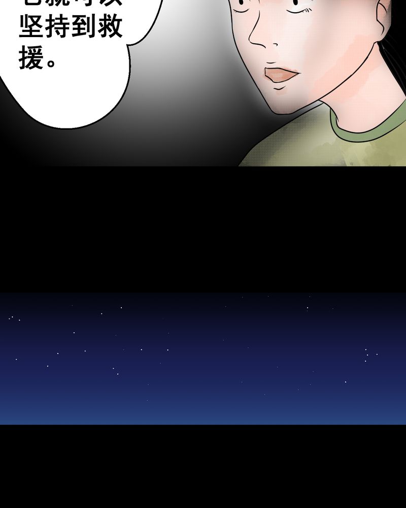 《怪谭新说》漫画最新章节第36章：肺鱼（上）免费下拉式在线观看章节第【27】张图片