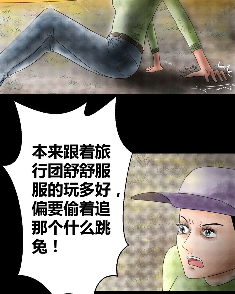 《怪谭新说》漫画最新章节第36章：肺鱼（上）免费下拉式在线观看章节第【33】张图片