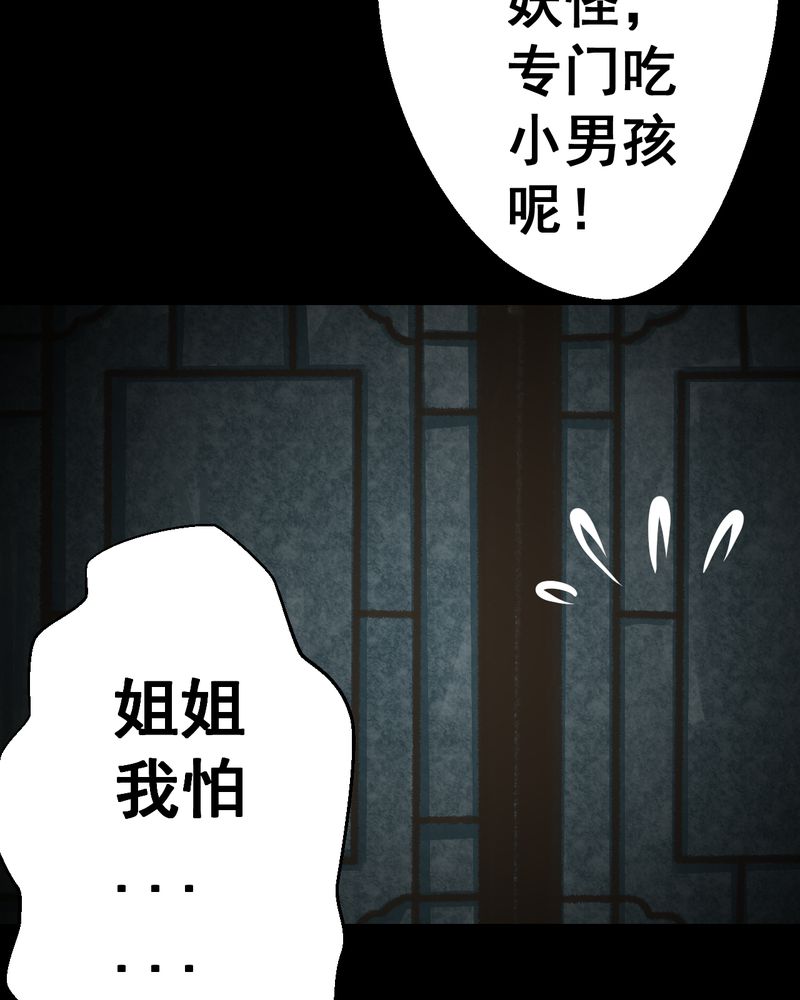 《怪谭新说》漫画最新章节第38章：谣（上）免费下拉式在线观看章节第【18】张图片