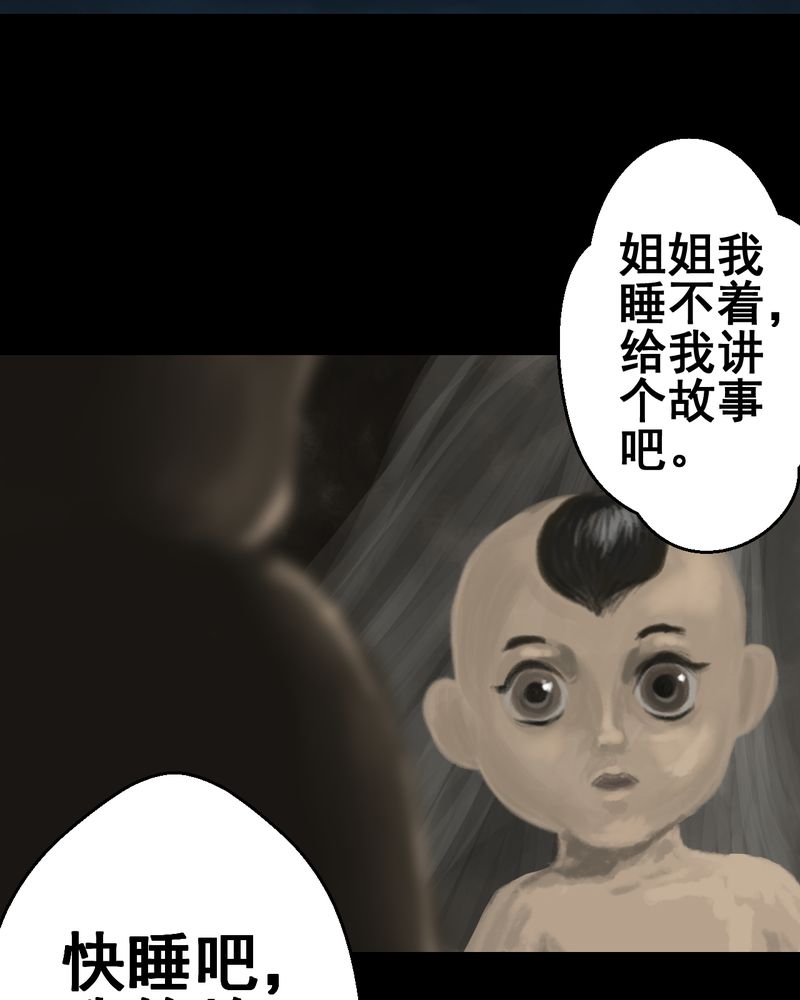 《怪谭新说》漫画最新章节第38章：谣（上）免费下拉式在线观看章节第【20】张图片