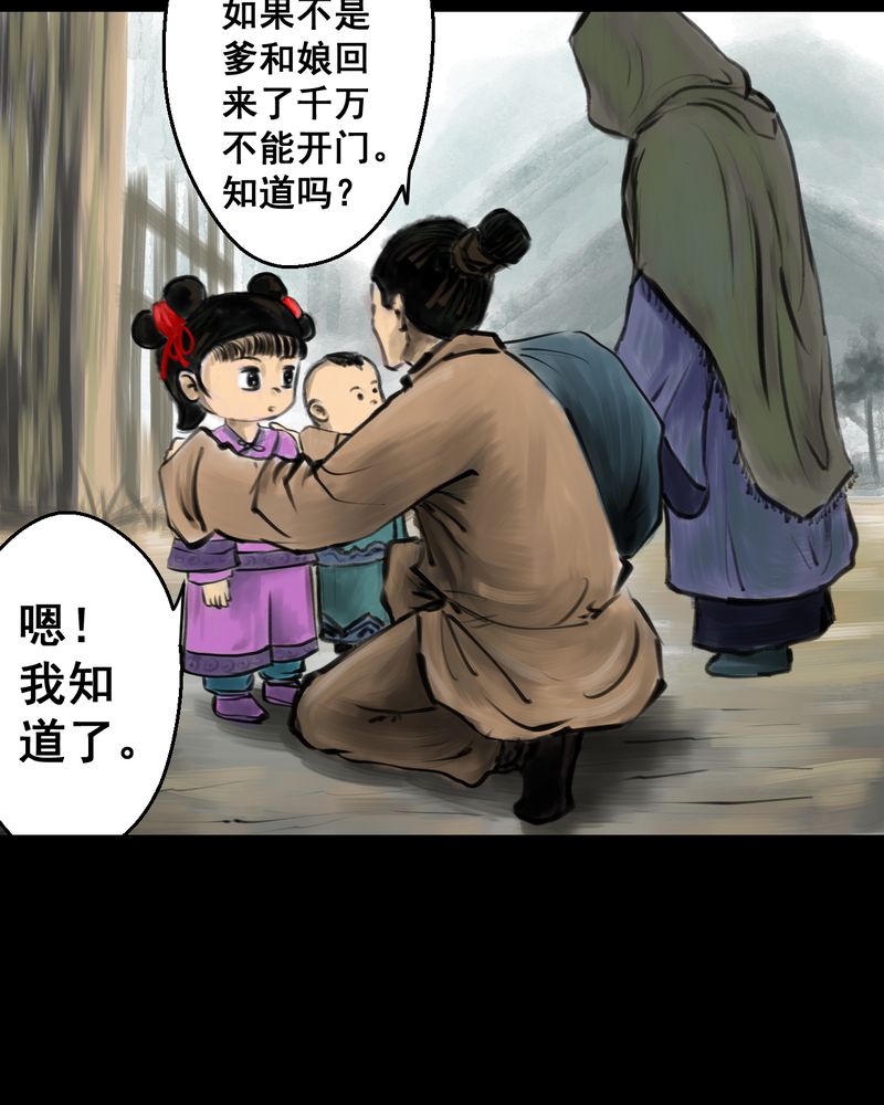 《怪谭新说》漫画最新章节第38章：谣（上）免费下拉式在线观看章节第【26】张图片