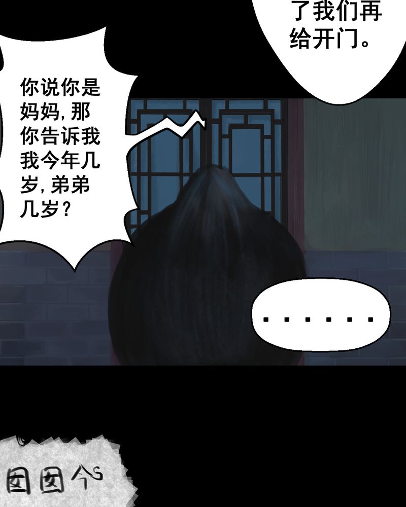 《怪谭新说》漫画最新章节第38章：谣（上）免费下拉式在线观看章节第【3】张图片